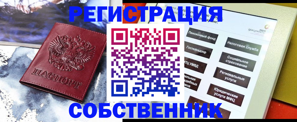 временная регистрация собственник в Изобильном